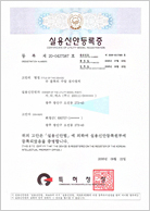 Certificate of Utility Model Registration