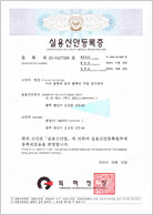 Certificate of Utility Model Registration