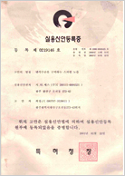 Certificate of Utility Model Registration