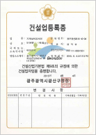 Certificate of Contractor Registration