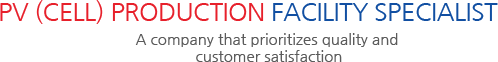 PV (cell) production facility specialist A company that prioritizes quality and customer satisfaction