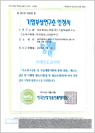 기업부설연구소