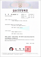 실용신안등록증